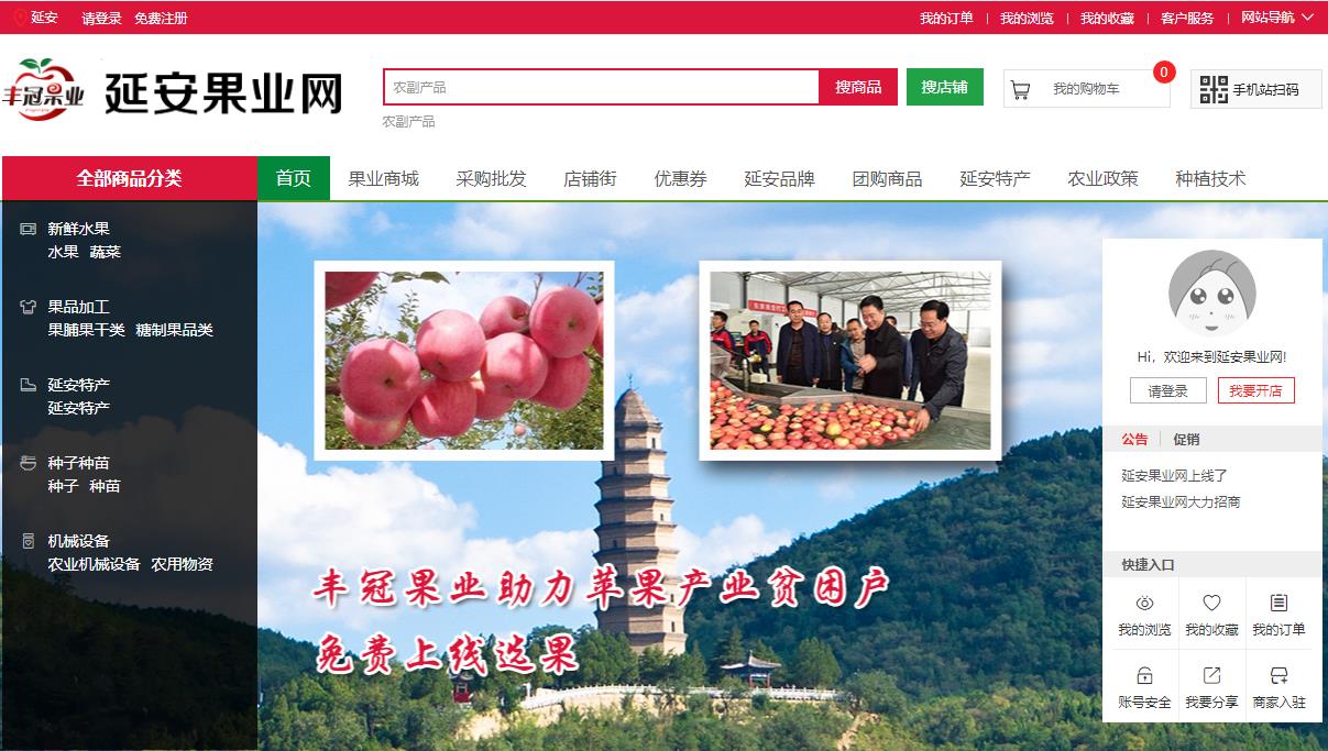 延安果业网